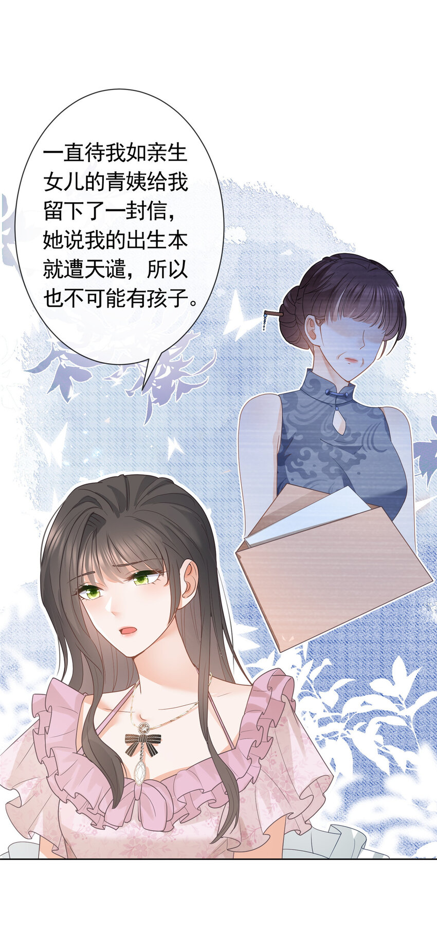 杀手大佬在线养狐漫画,084 用孩子拯救父亲2图