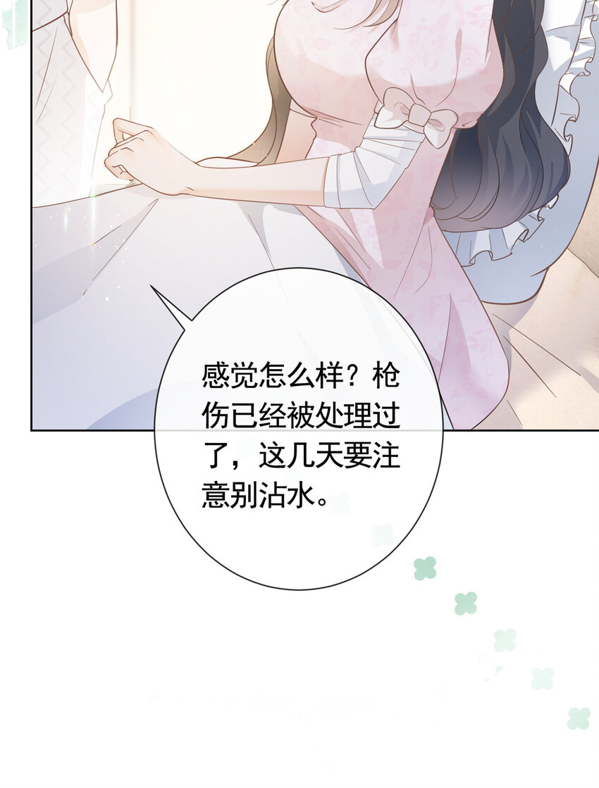 杀手大佬在线养狐漫画,018 我不爱她2图