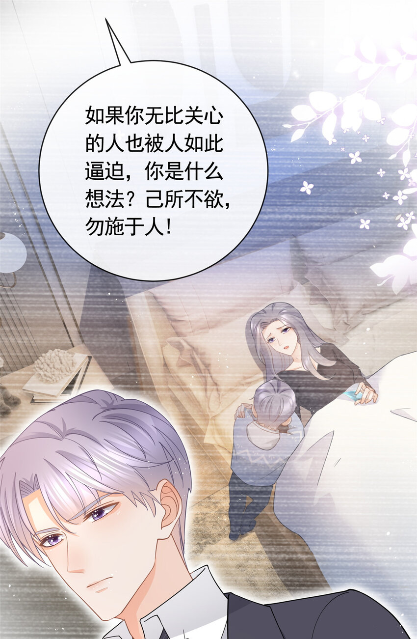 杀手大佬在线养狐漫画,038 叹息之桥2图