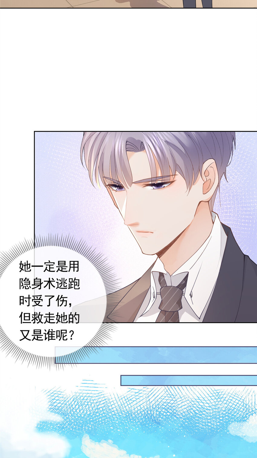 杀手大佬在线养狐漫画,080 我是你的未婚夫2图