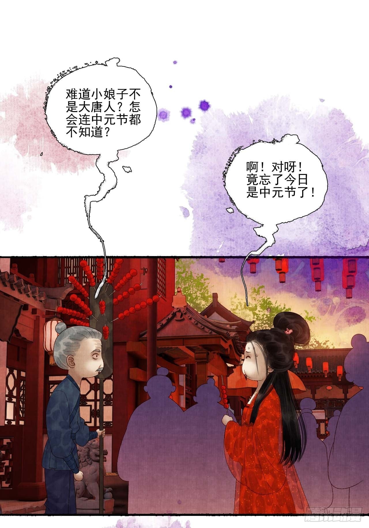 女鬼施主请自重漫画,第三十二话 表妹？1图