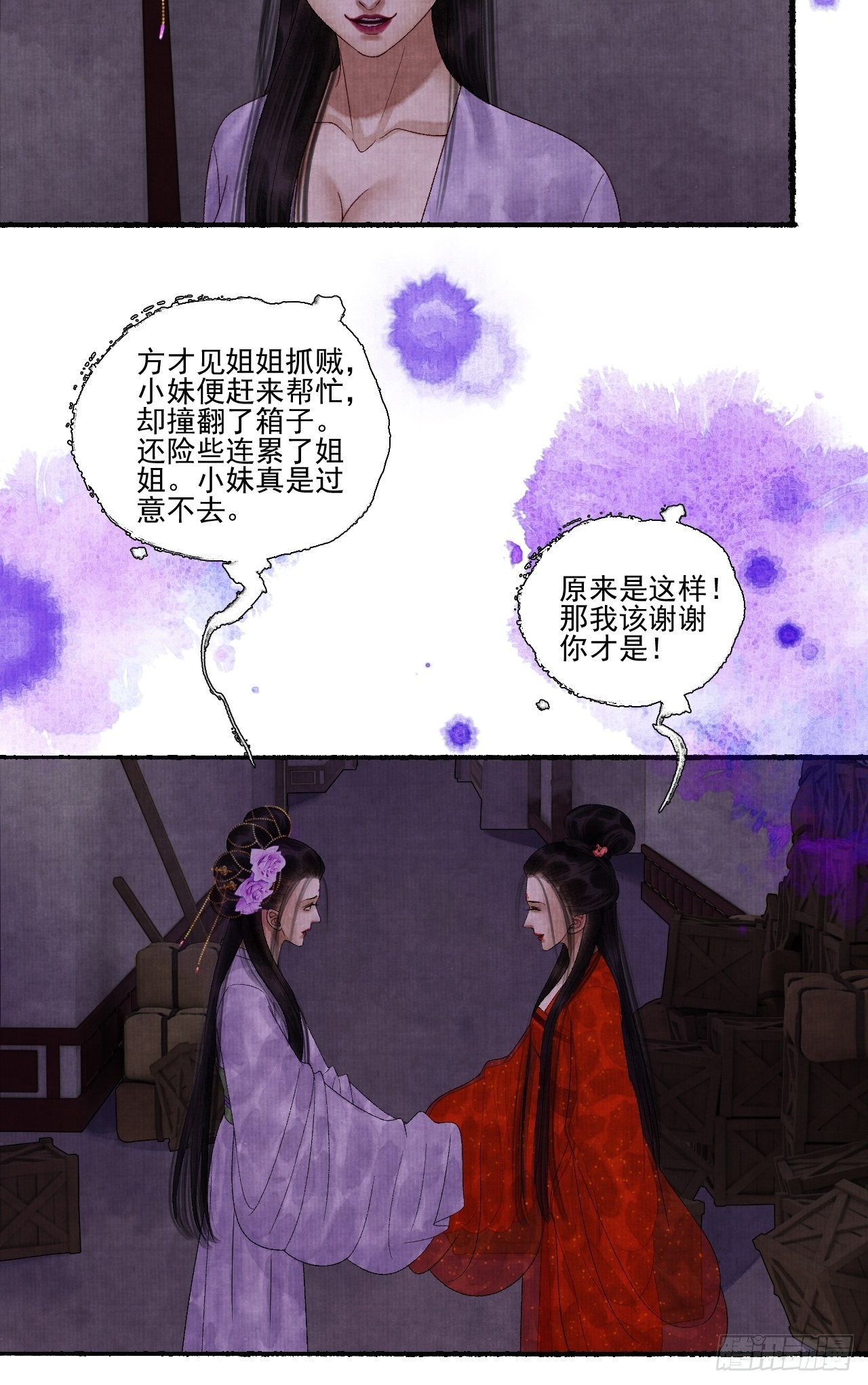 女鬼施主请自重漫画,第三十三话 投缘2图