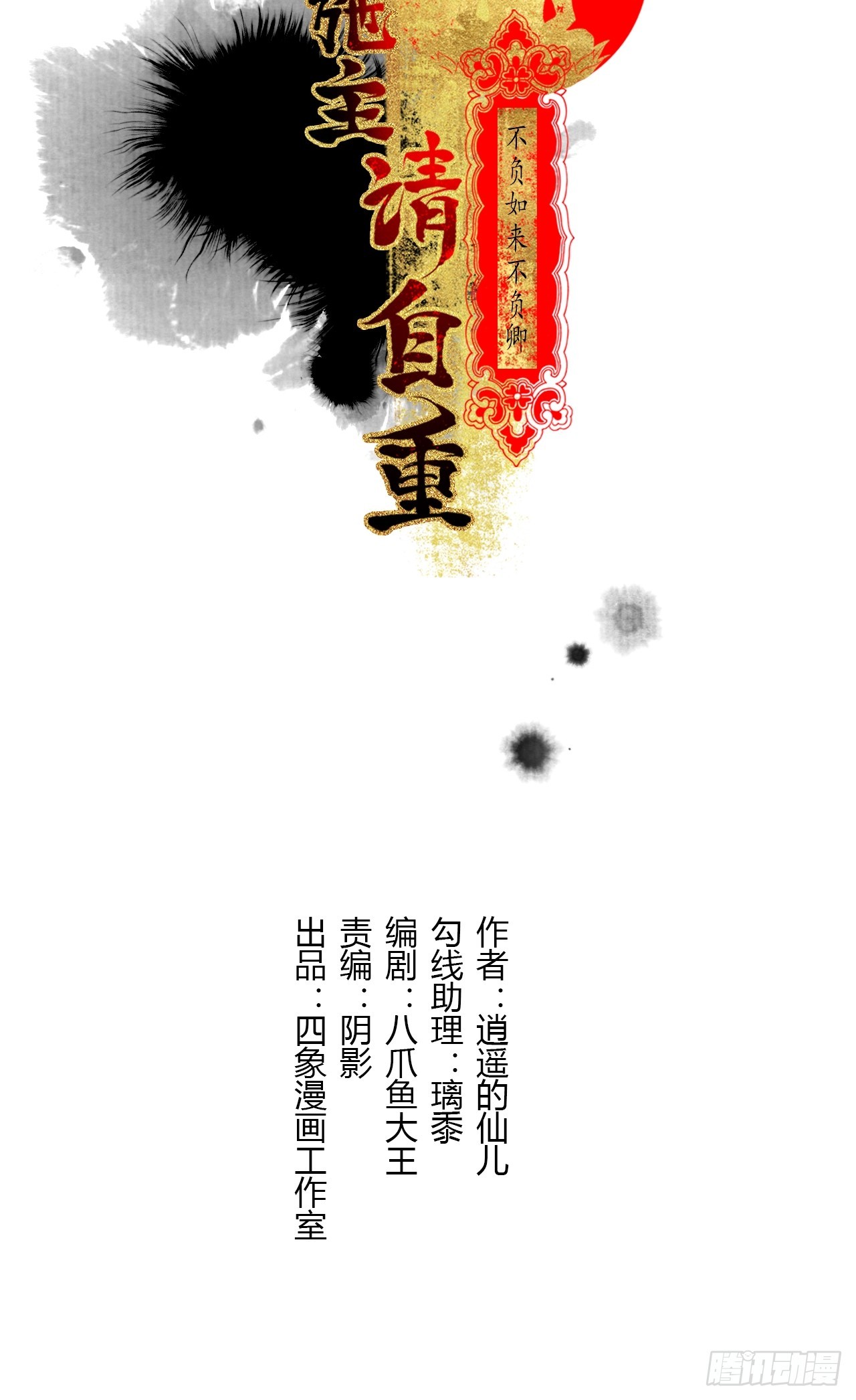 女鬼施主请自重图片漫画,第三十九话 我们没关系2图