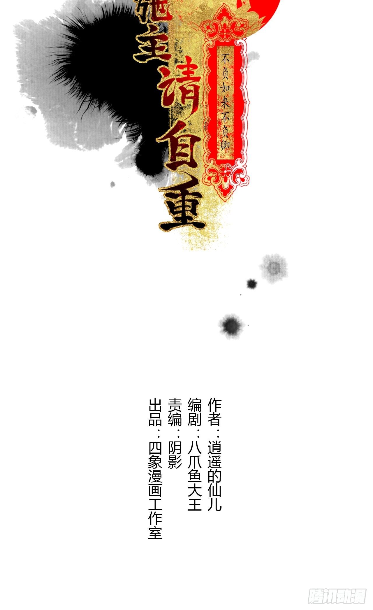 女鬼漫画,第二话 换个地儿继续骗2图