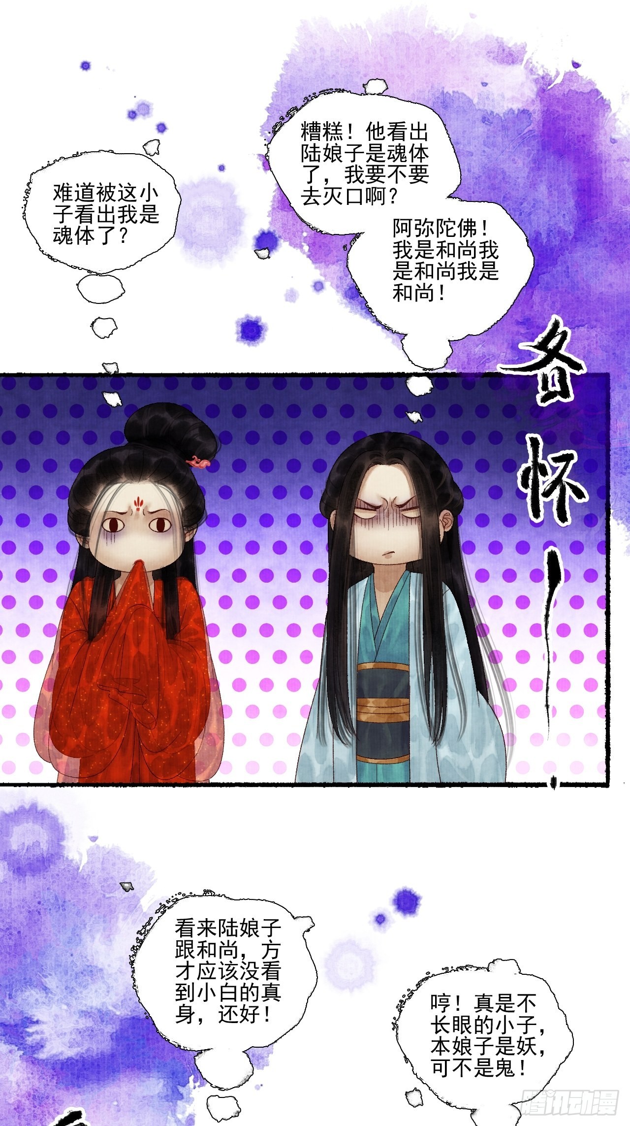 女鬼施主请自重漫画,第三十三话 投缘1图