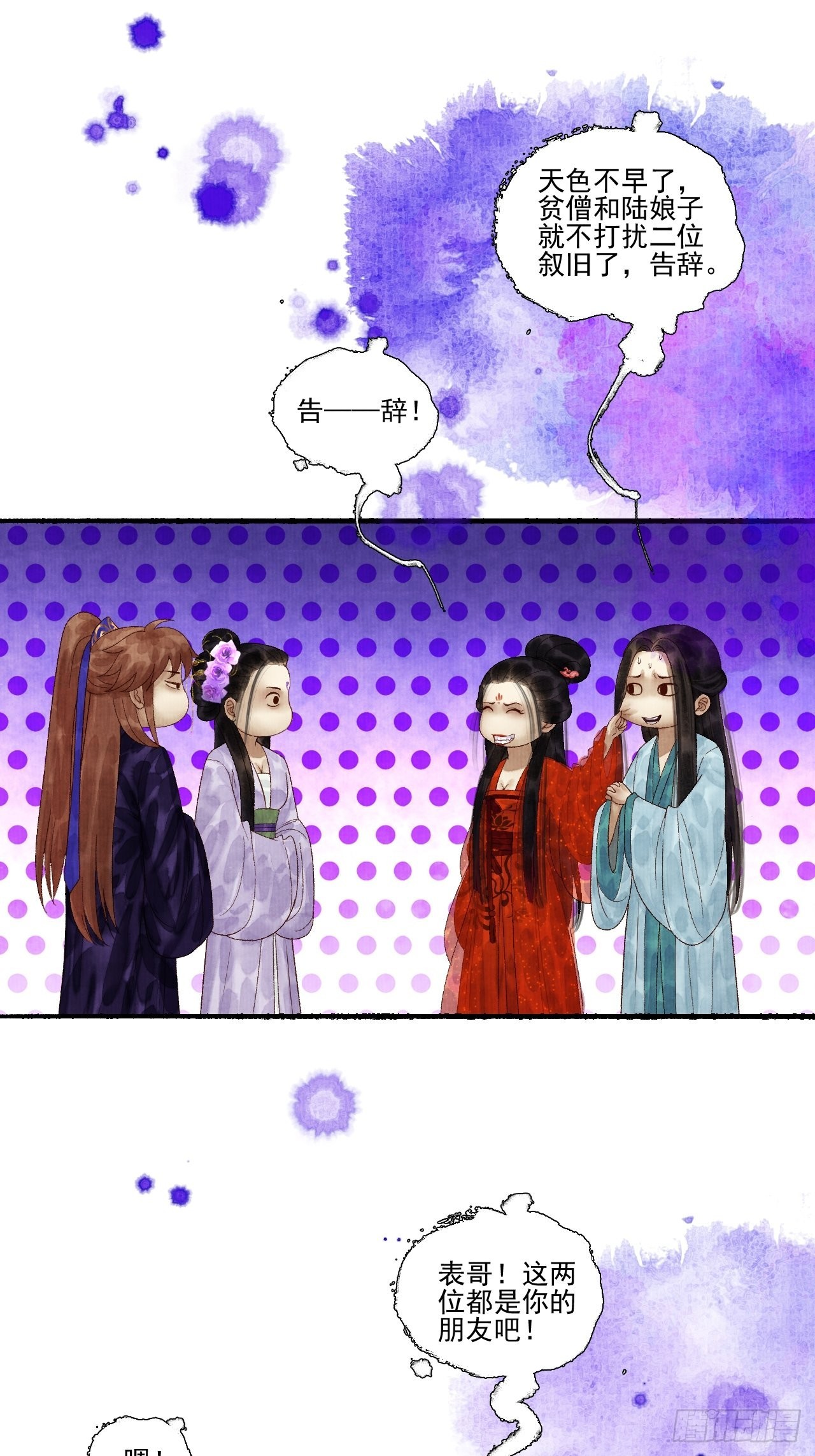 女鬼施主请自重漫画,第三十三话 投缘2图