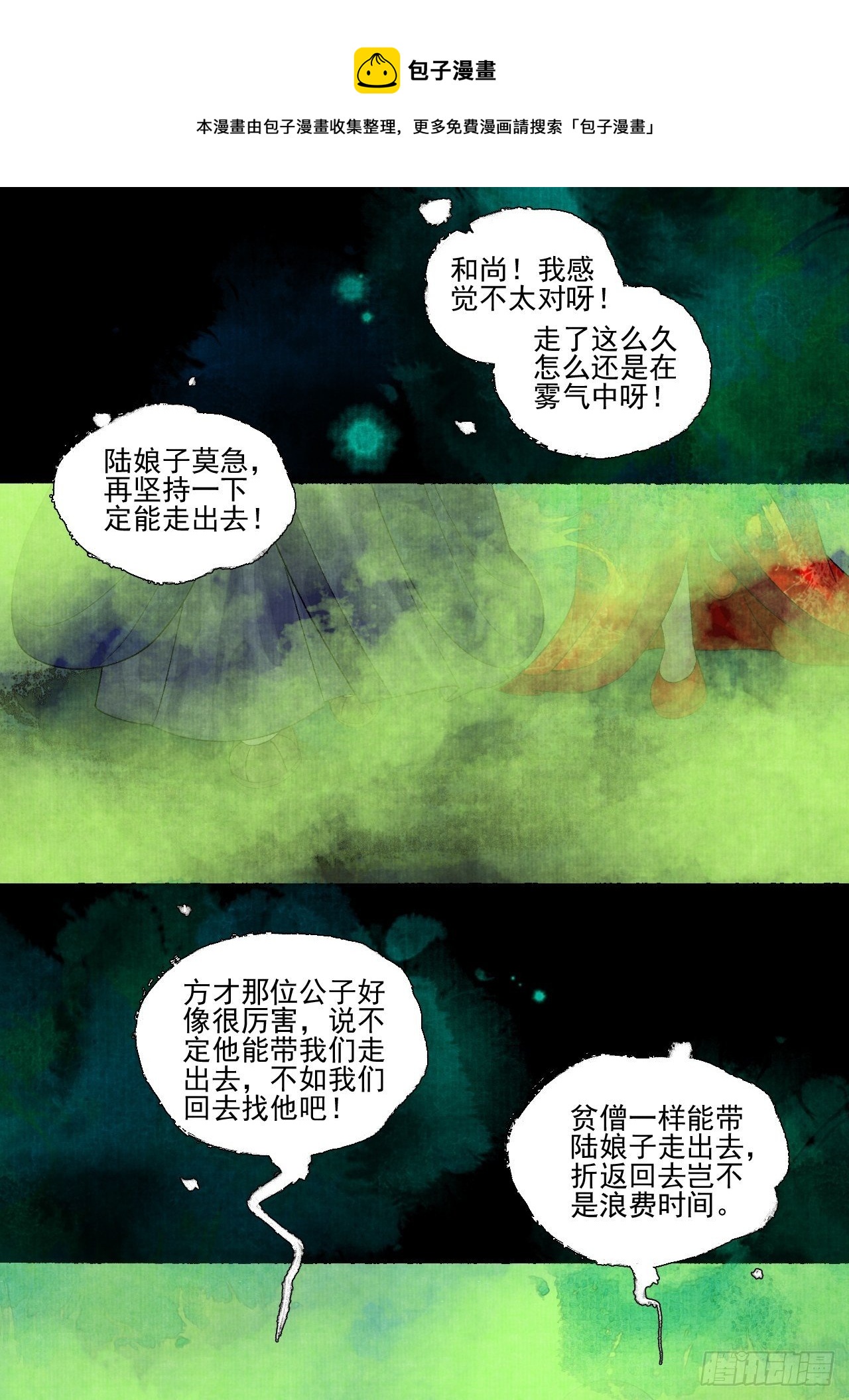 女鬼求放过女主百度百科漫画,第二十话 树妖1图