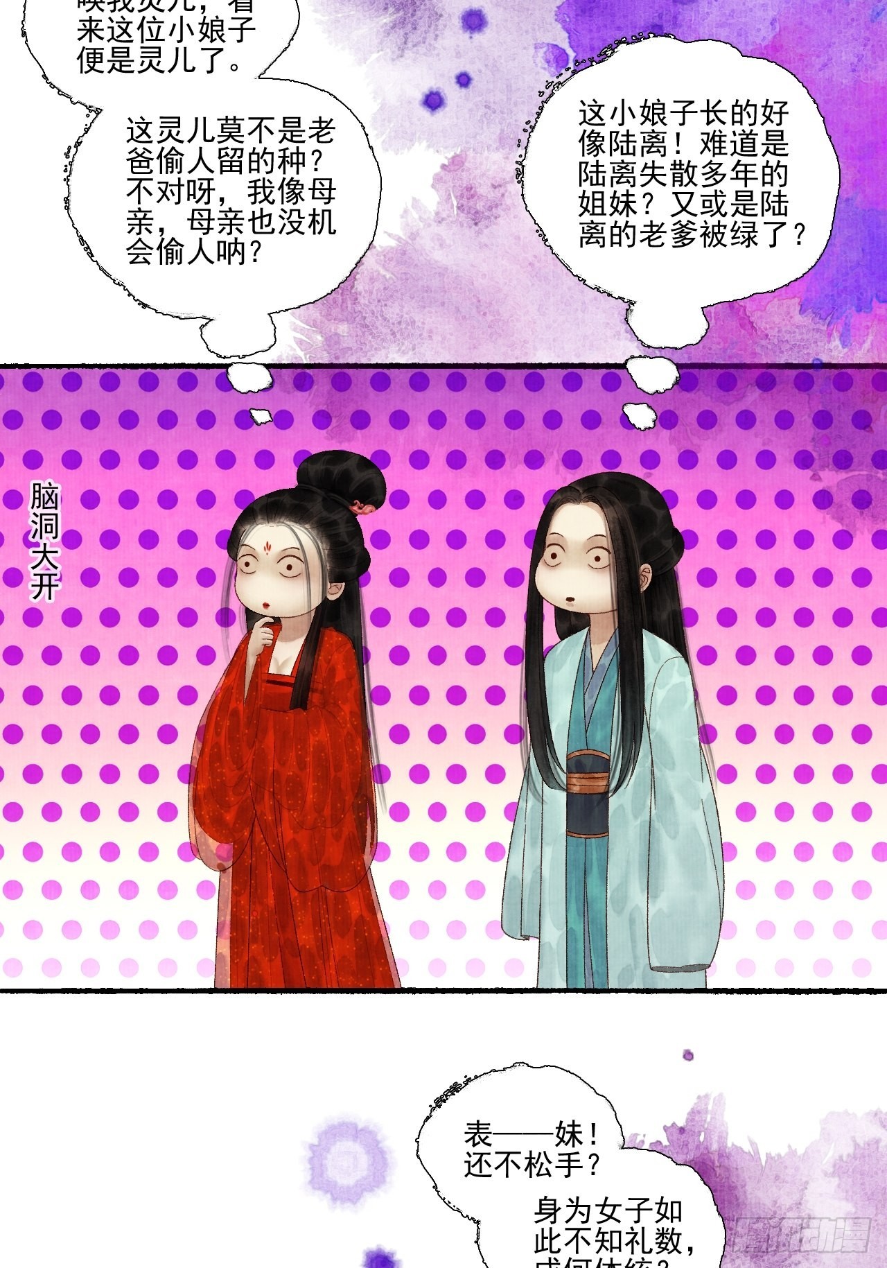 女鬼施主请自重高清图片漫画,第三十三话 投缘2图