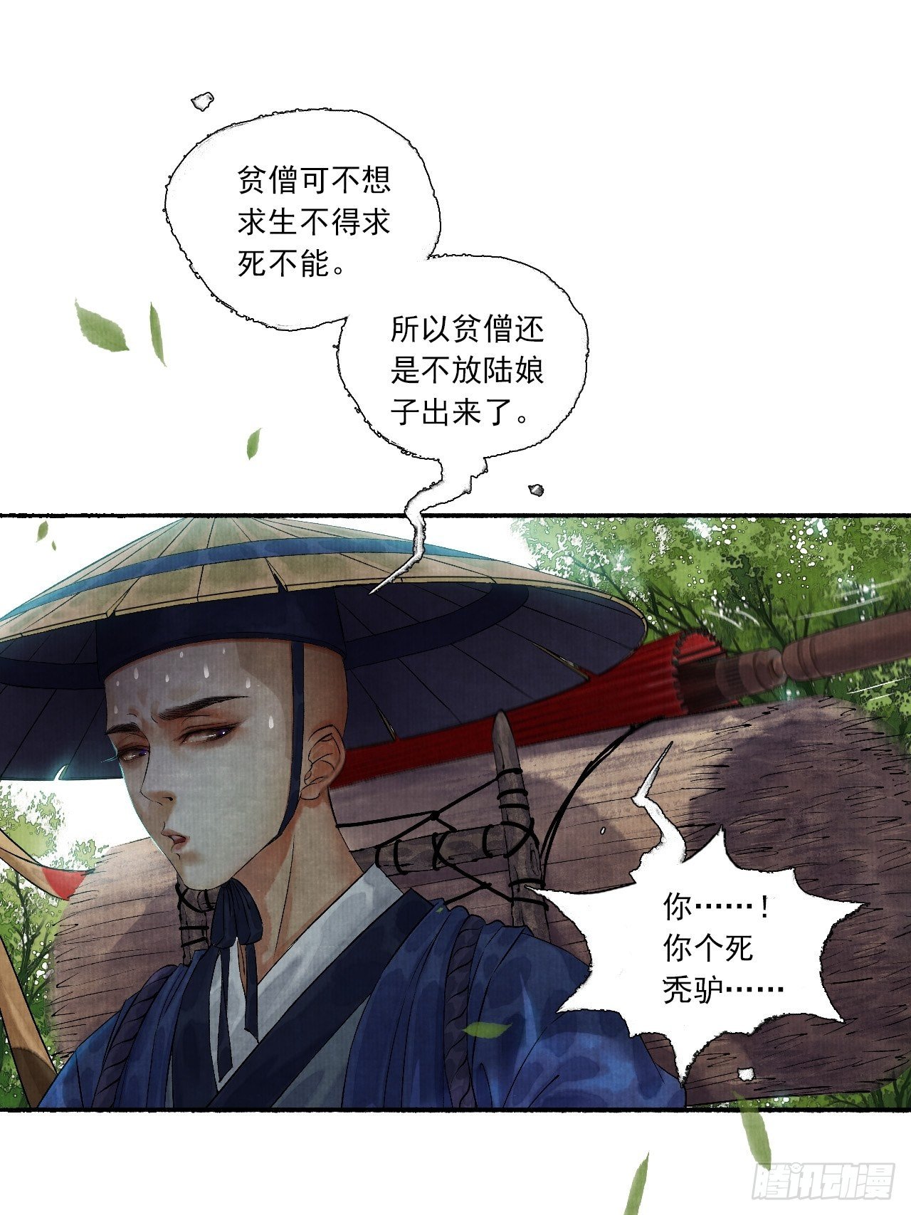 女鬼施主请自重漫画,第五话 回家报丧2图