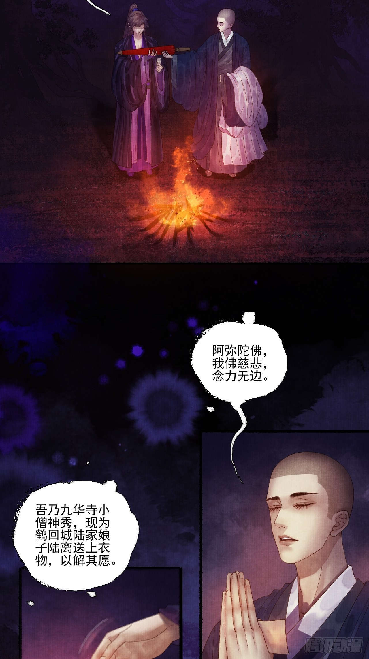 女鬼施主请自重下拉式免费漫画漫画,第二十七话 新衣2图