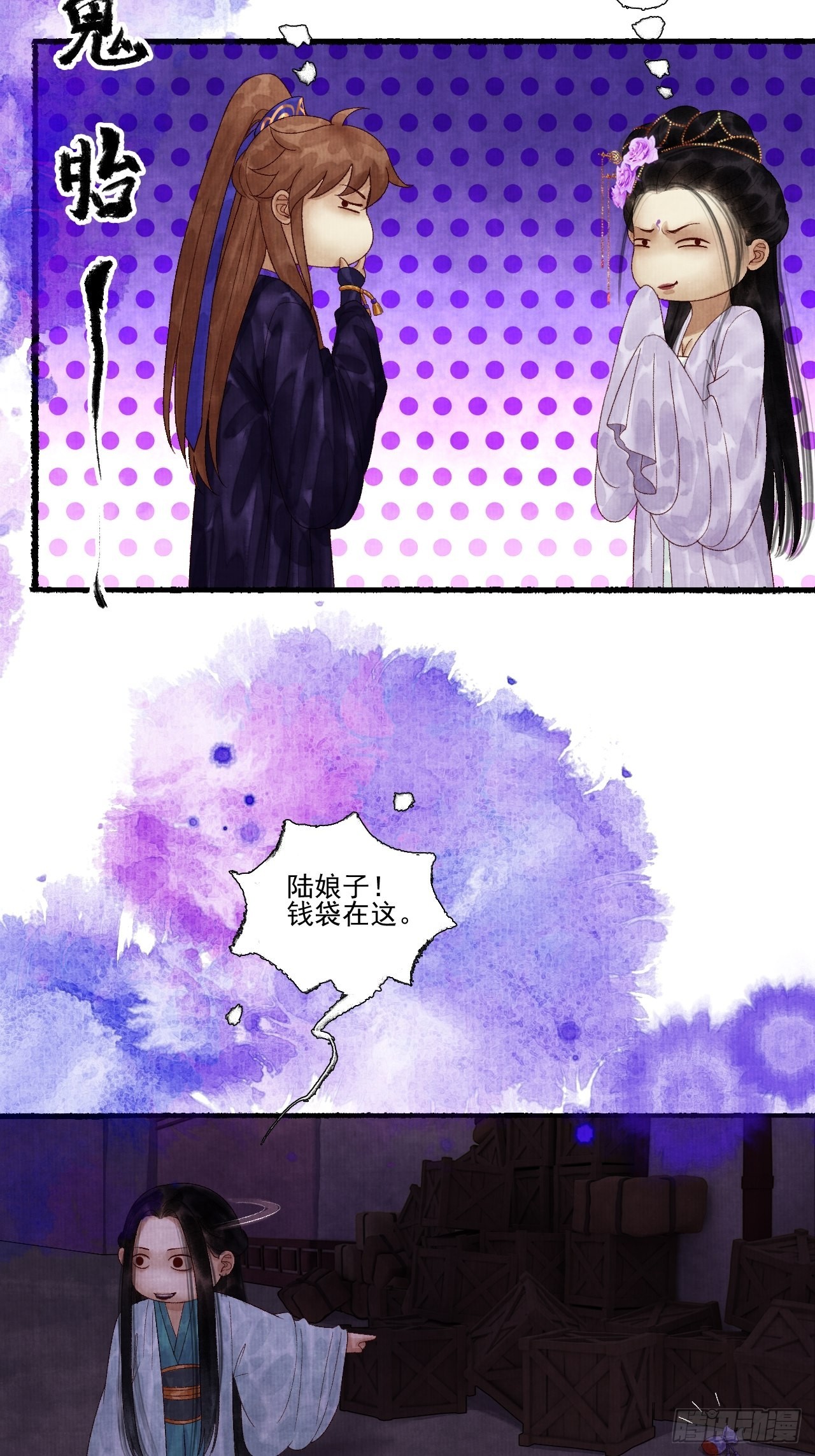 女鬼施主请自重漫画,第三十三话 投缘2图