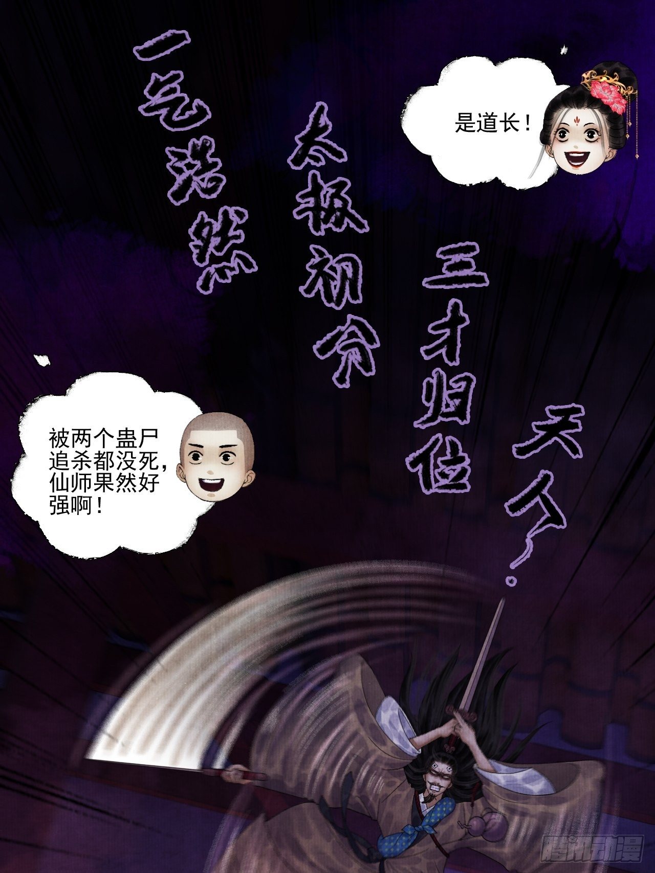 女鬼施主请自重合集漫画,第十三话 大战狼妖1图