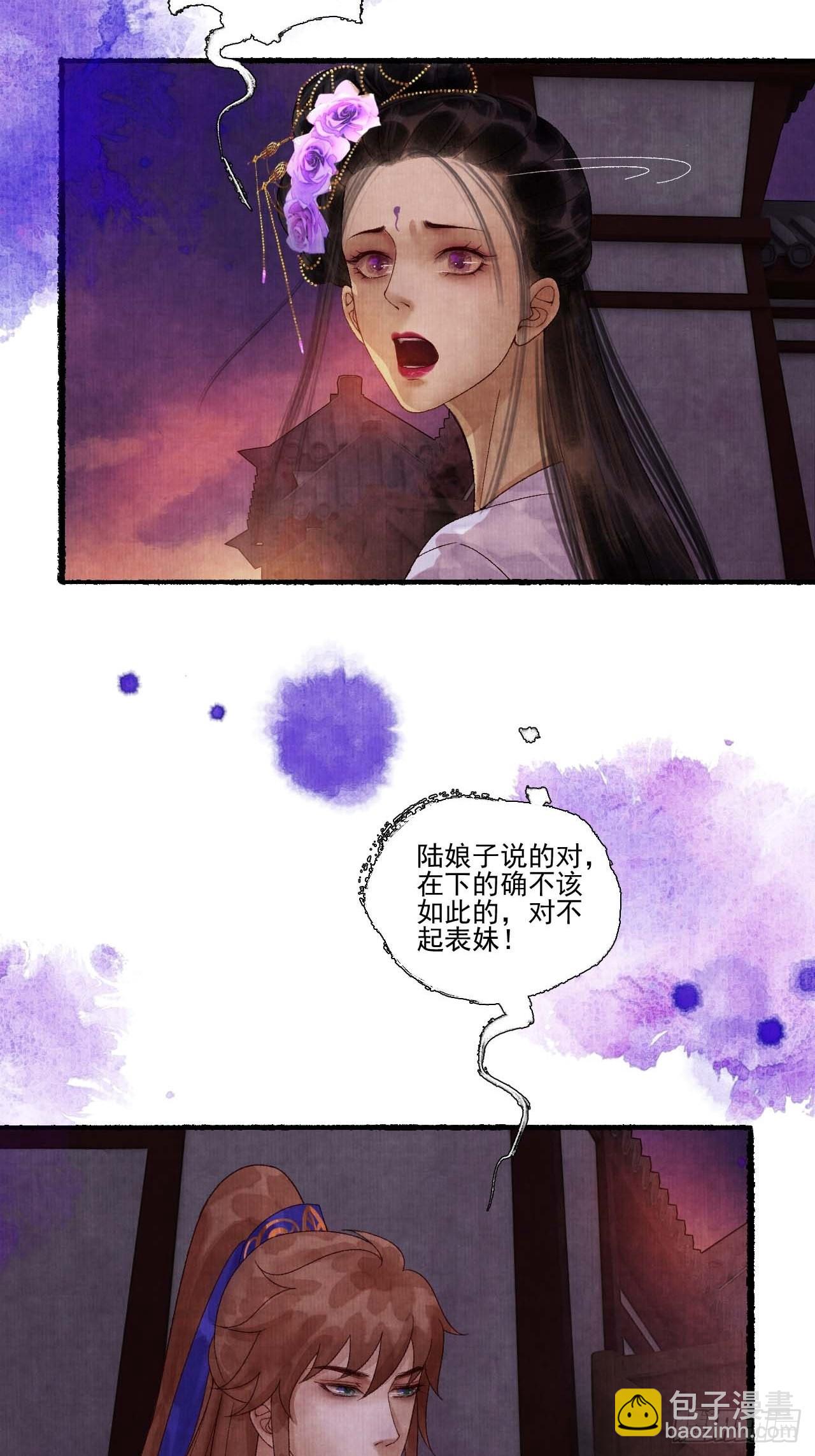 女鬼施主请自重漫画,第三十三话 投缘2图