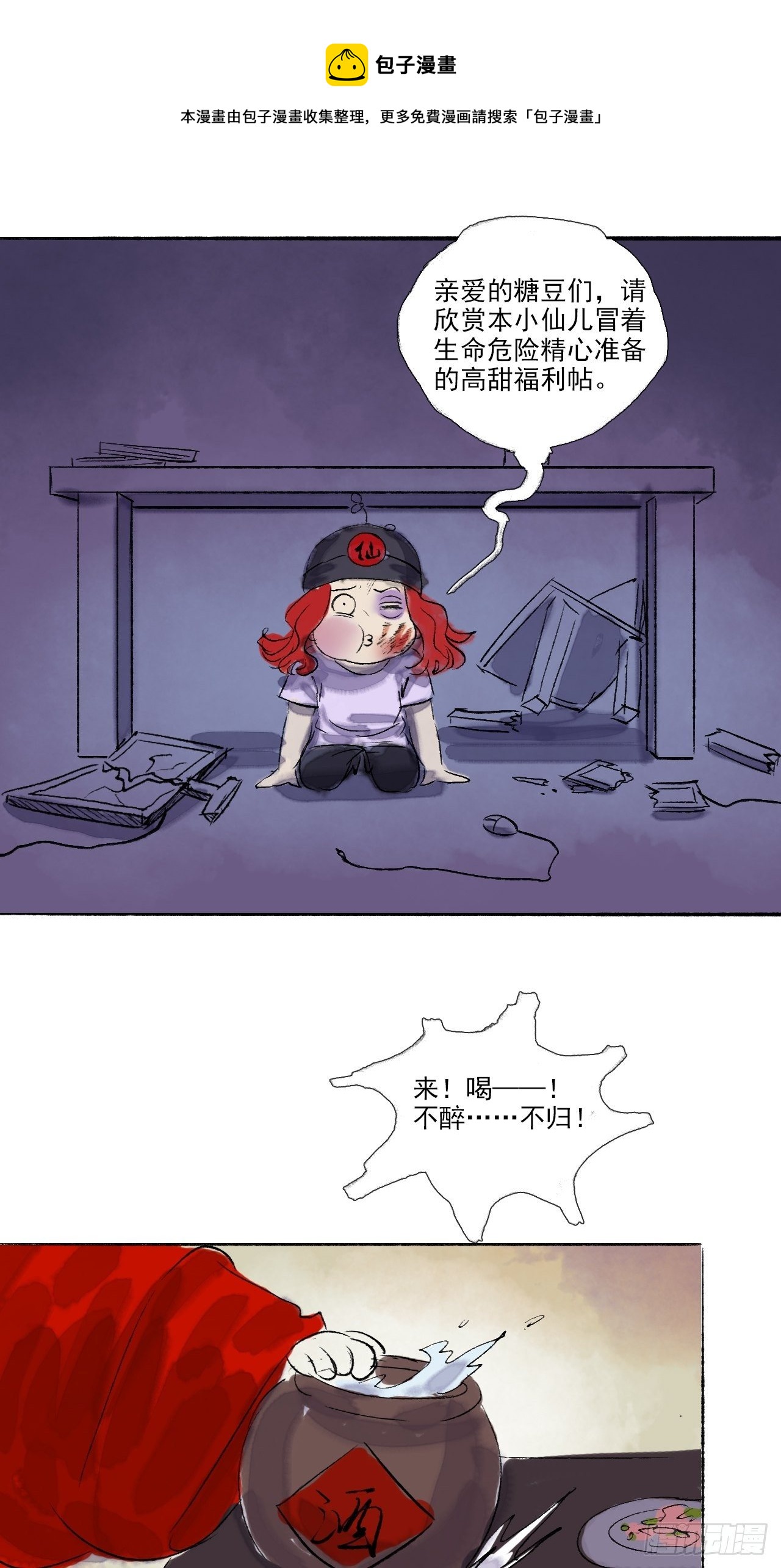 女鬼施主请自重漫画,福利1图