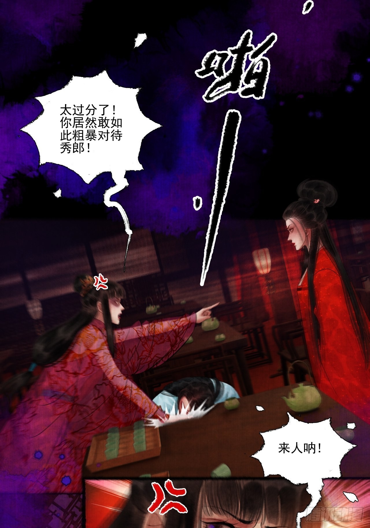女鬼施主请自重漫画,第三十七话 给我晕2图
