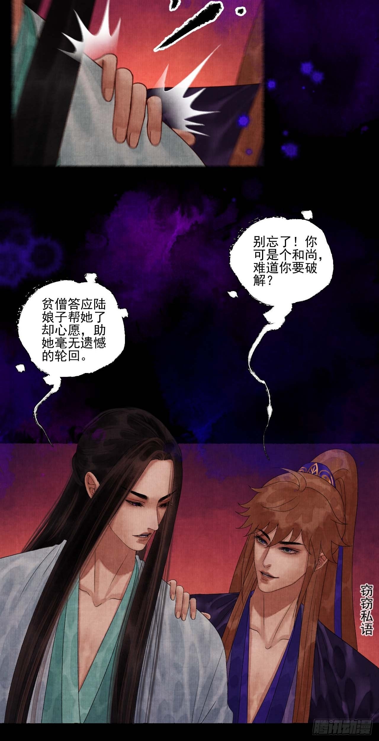 女鬼施主请自重漫画,第三十四话 母狐狸2图