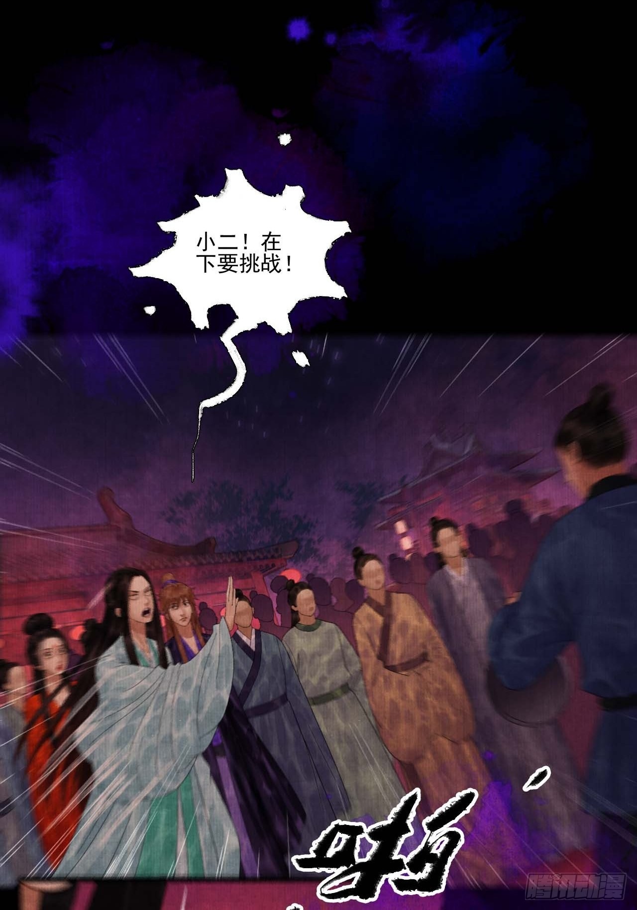 女鬼施主请自重漫画,第三十四话 母狐狸1图
