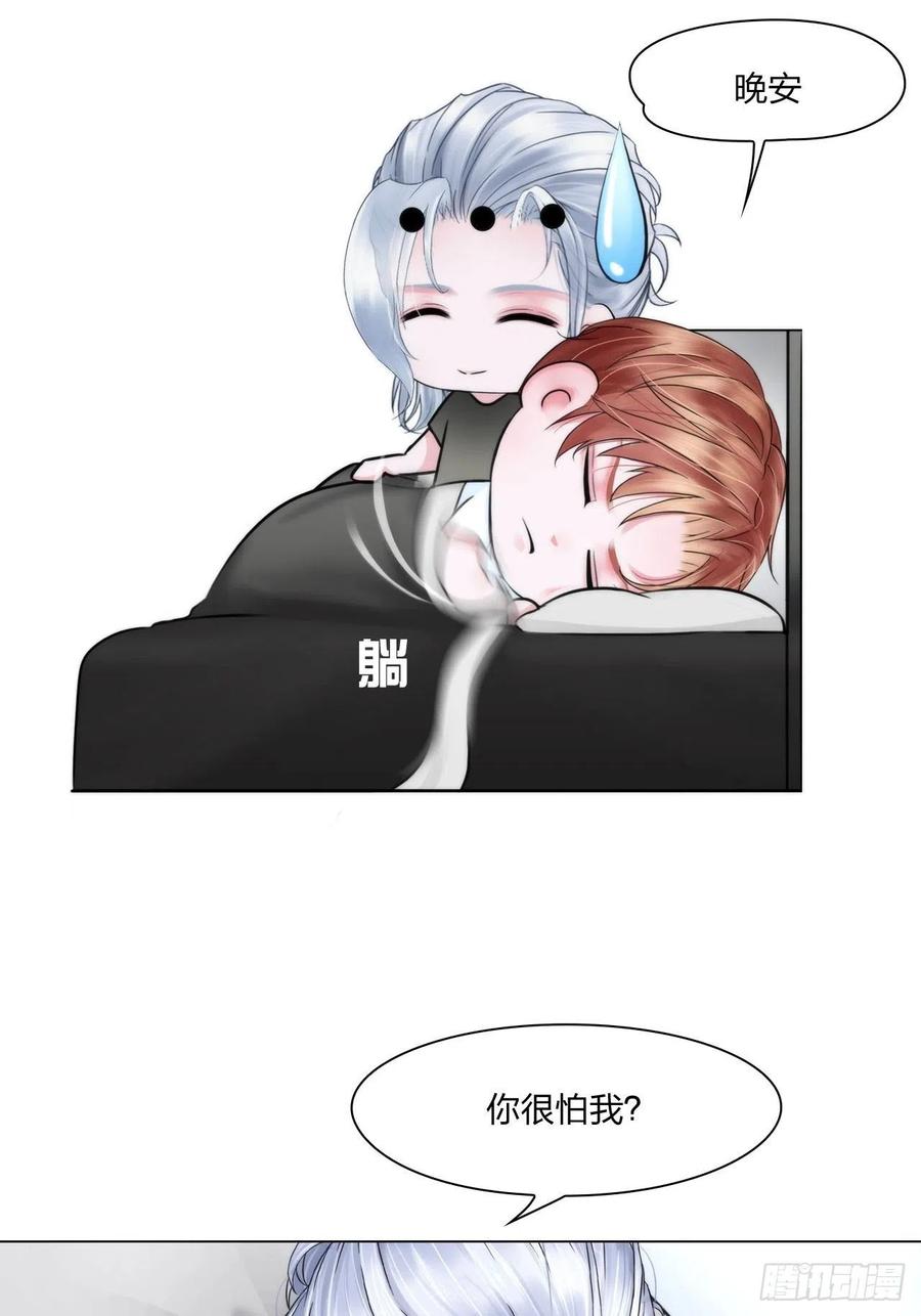 掌心之中dj漫画,第二十话：喜欢的人2图