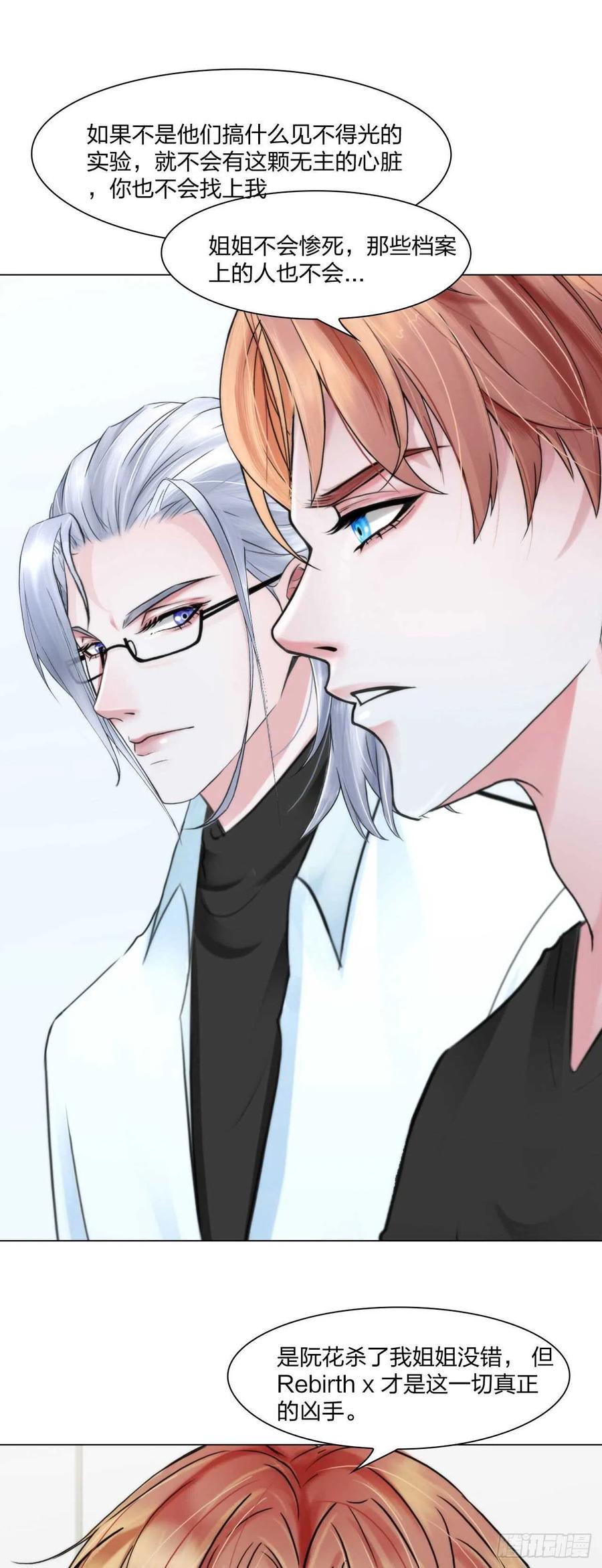 掌心玩物老吴直播漫画,第十六话：用你交换2图