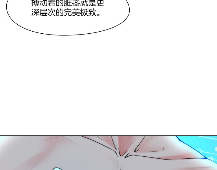 掌心玩物漫画,第一话：换心被控1图