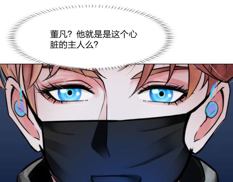 掌心玩物漫画,第二十六话：暴露2图