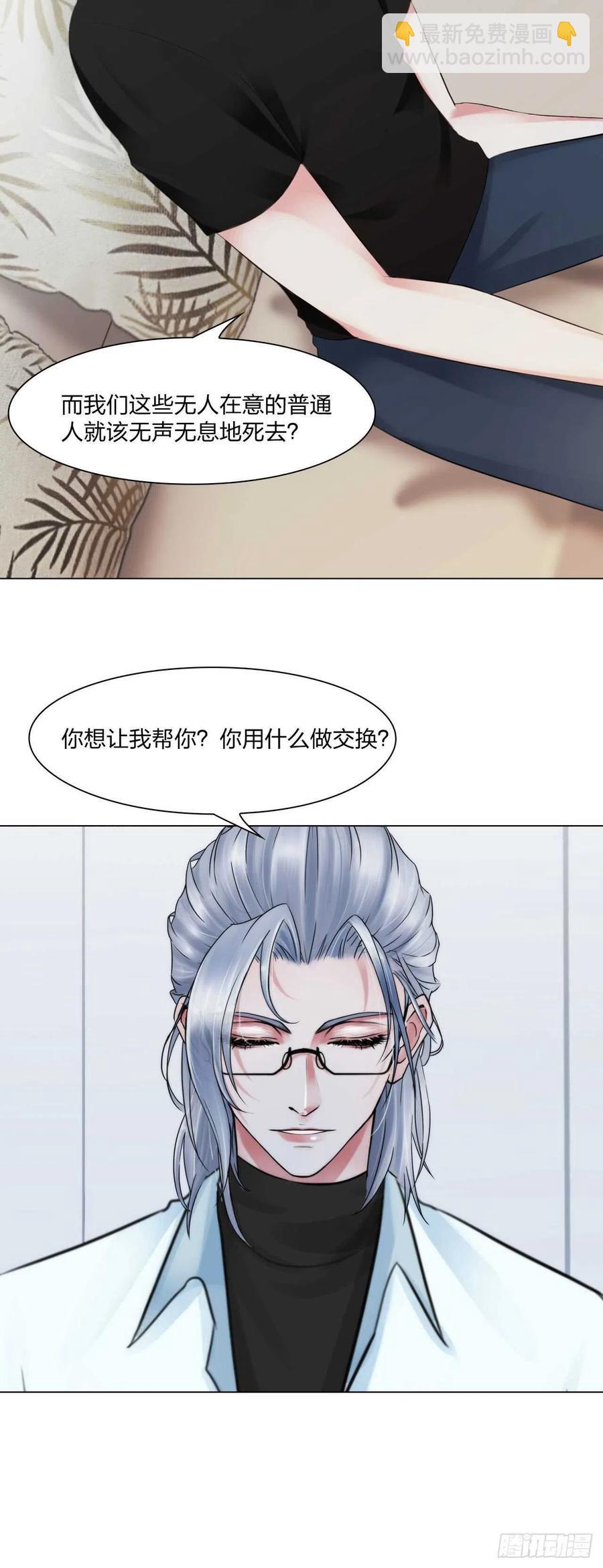 掌心玩物老吴直播漫画,第十六话：用你交换2图