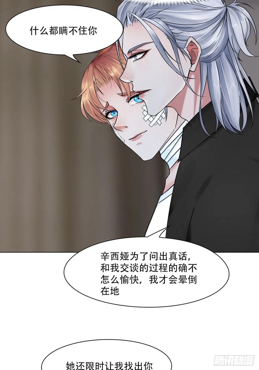 掌心玩物老吴直播漫画,第三十八话：开始狩猎2图