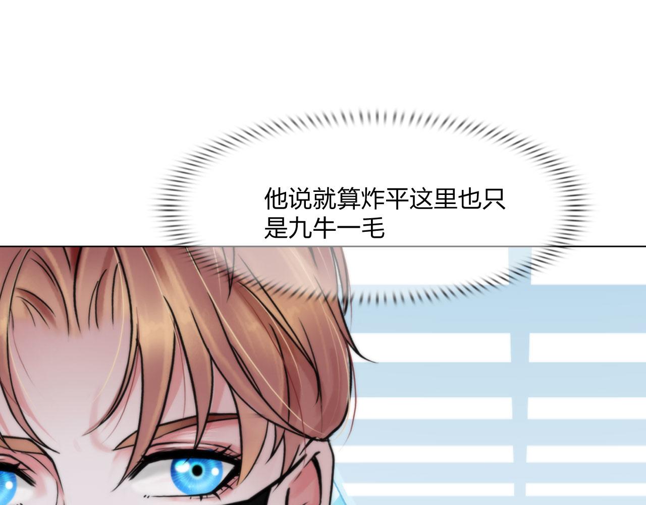 掌心玩物老吴直播漫画,71:诱饵2图