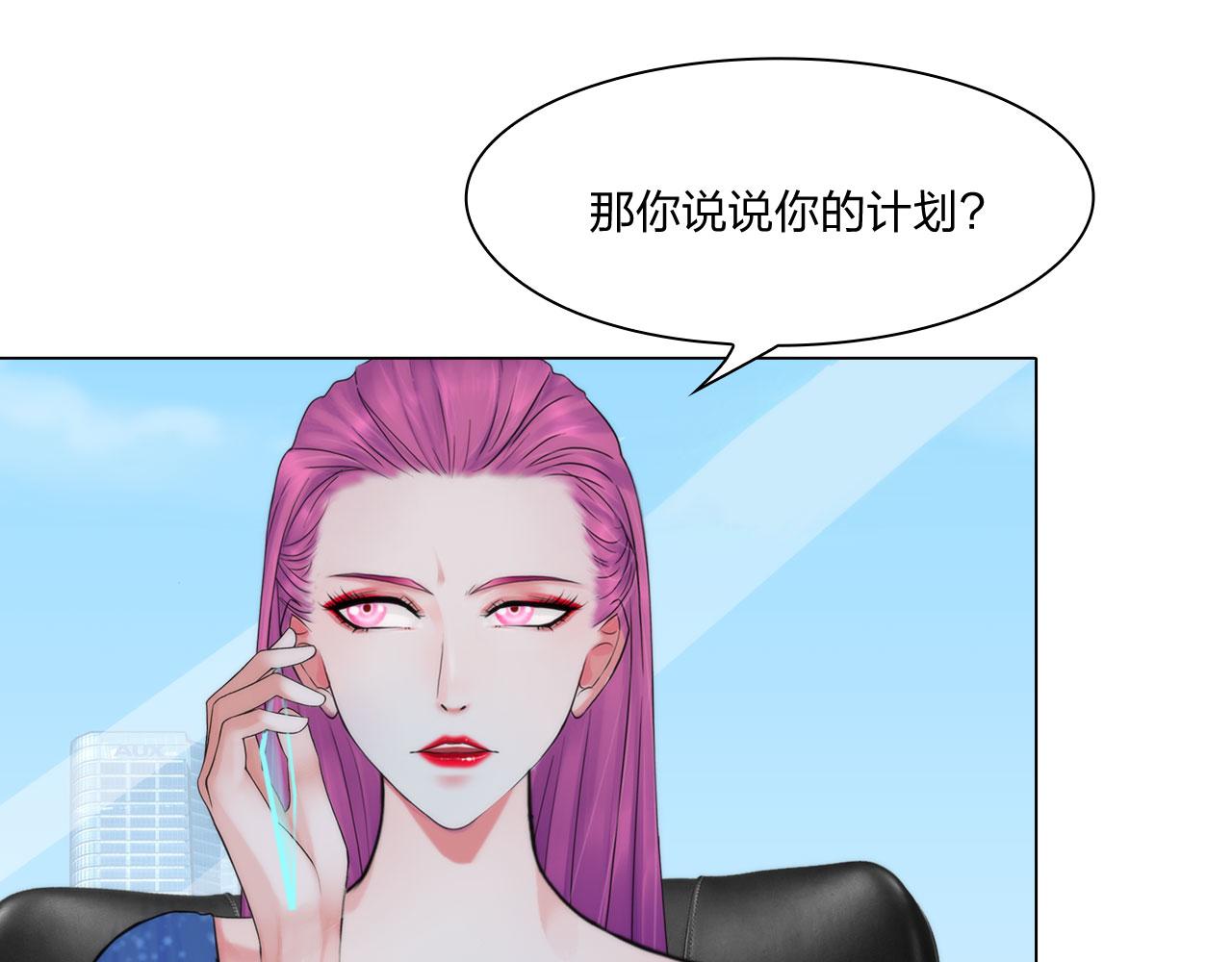 掌心玩物by沐沐不是王子漫画,64：各自的算盘2图