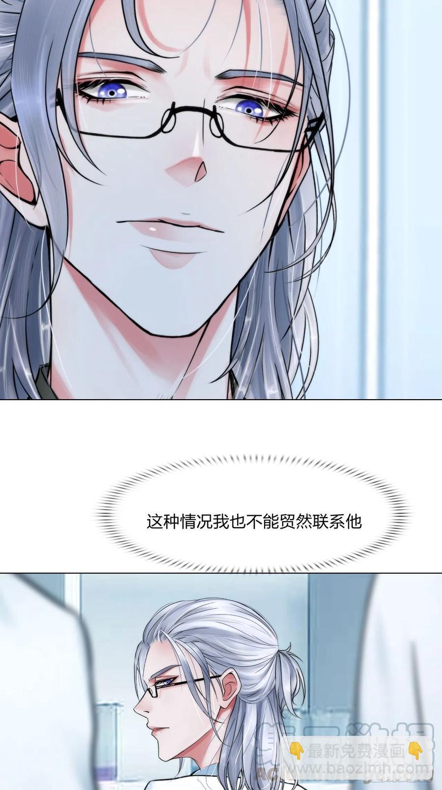 掌心之中女声完整版漫画,第二十七话：被抓1图