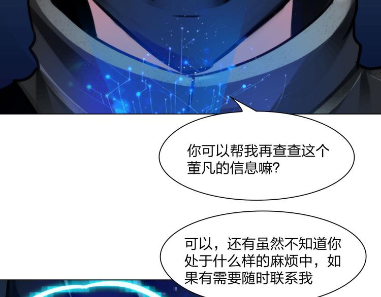 掌心玩物漫画,第二十六话：暴露1图