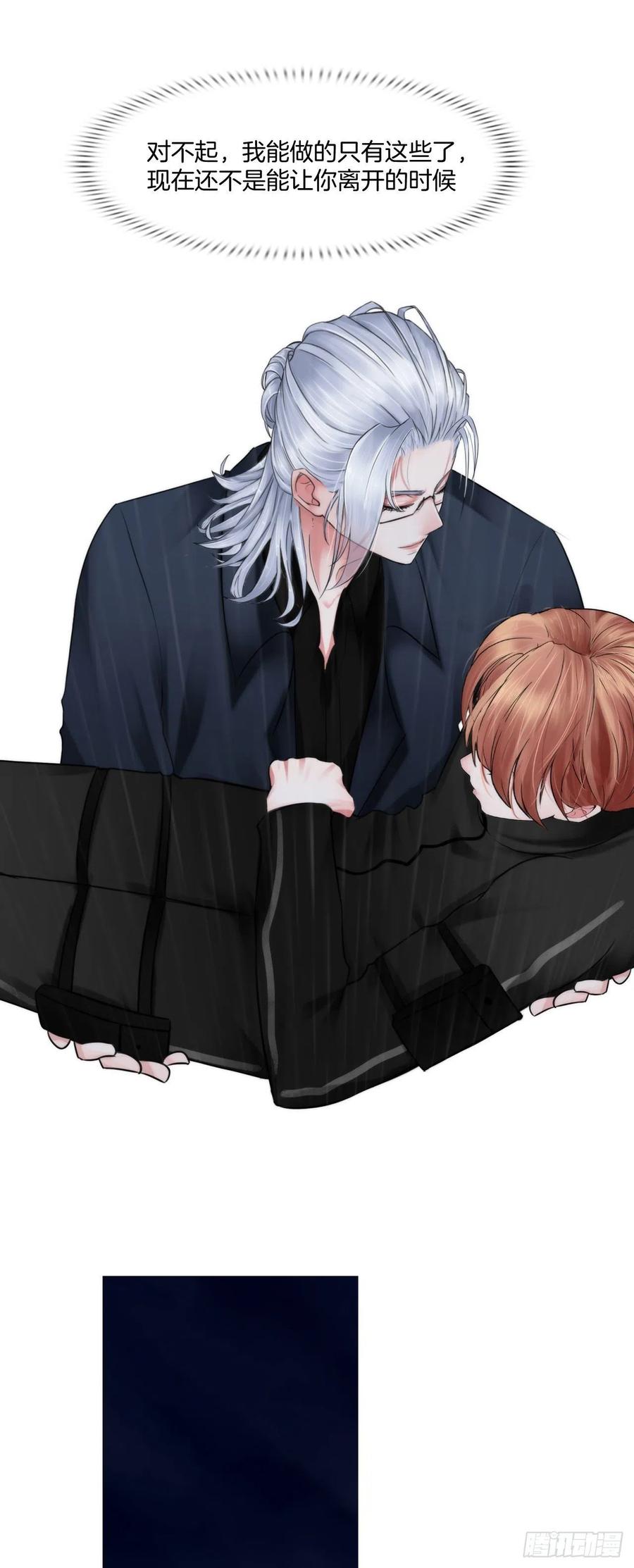 掌心玩物漫画,第十四话：我会陪你2图