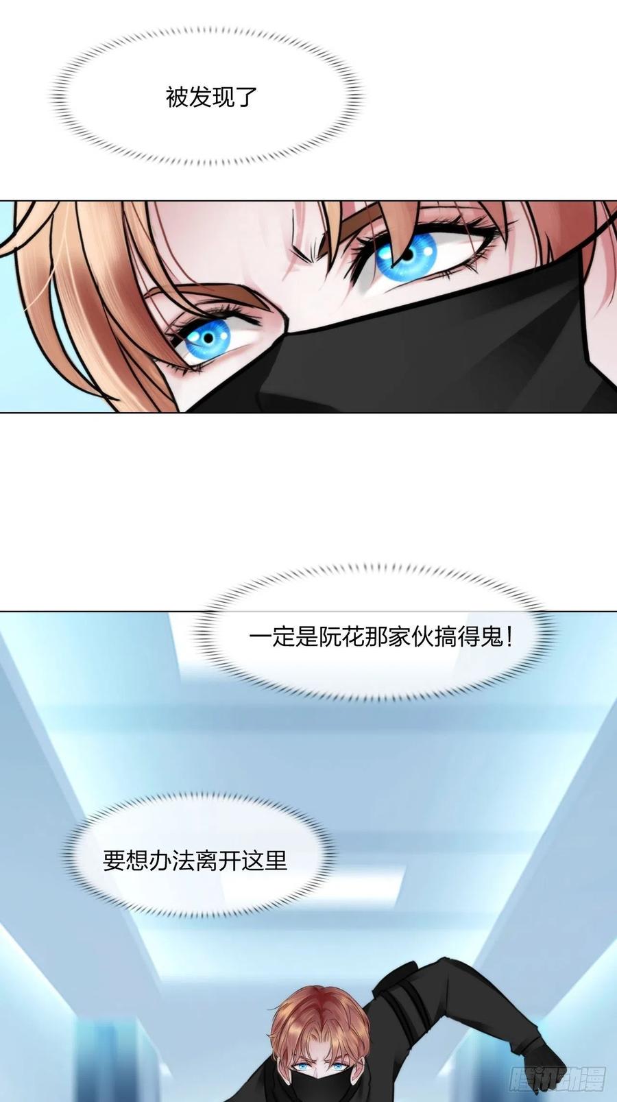 掌心玩物漫画,第二十七话：被抓2图