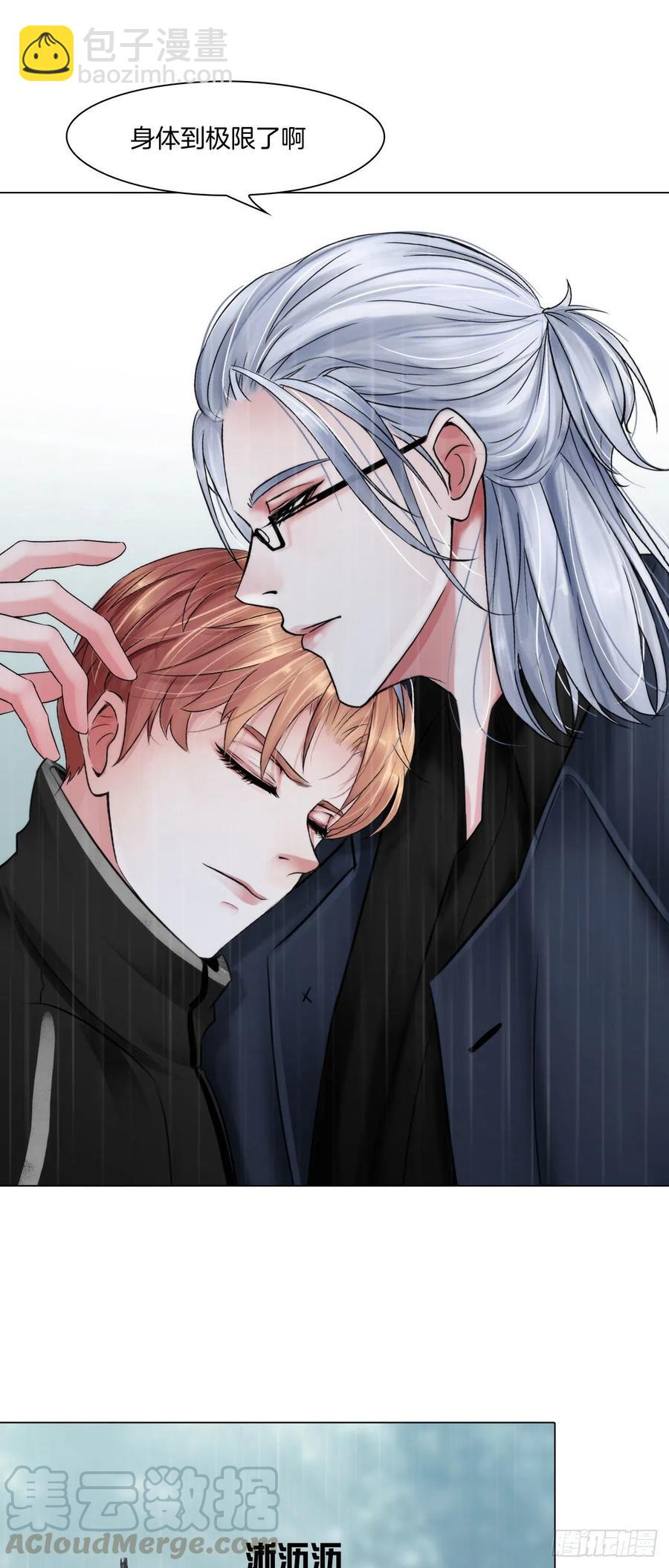 掌心玩物漫画,第十四话：我会陪你1图