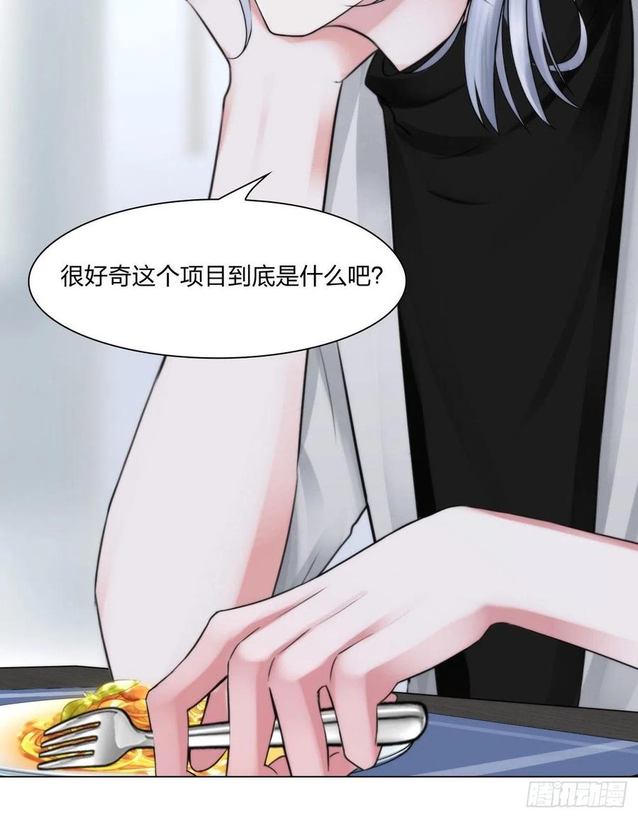 掌心玩物全文漫画,第十九话：棋子2图