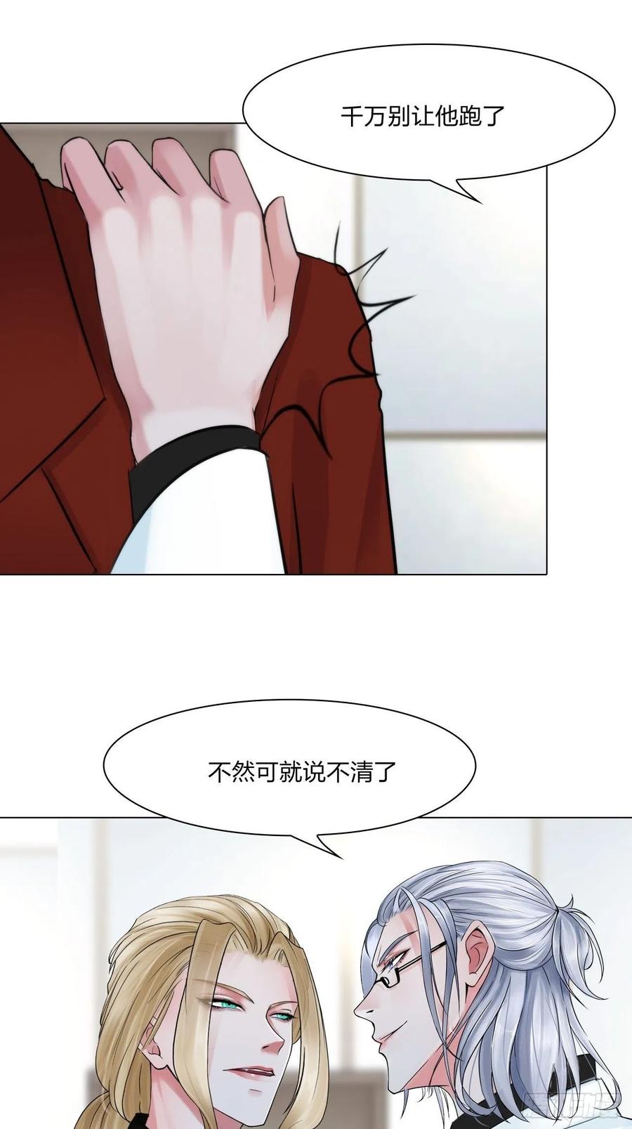 掌心之中dj漫画,第三十话：你信他吗2图