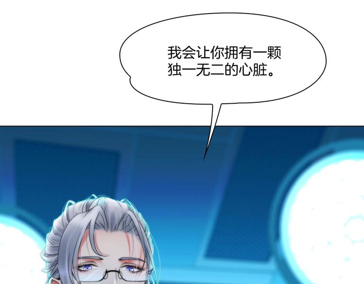 掌心玩物漫画,第一话：换心被控2图