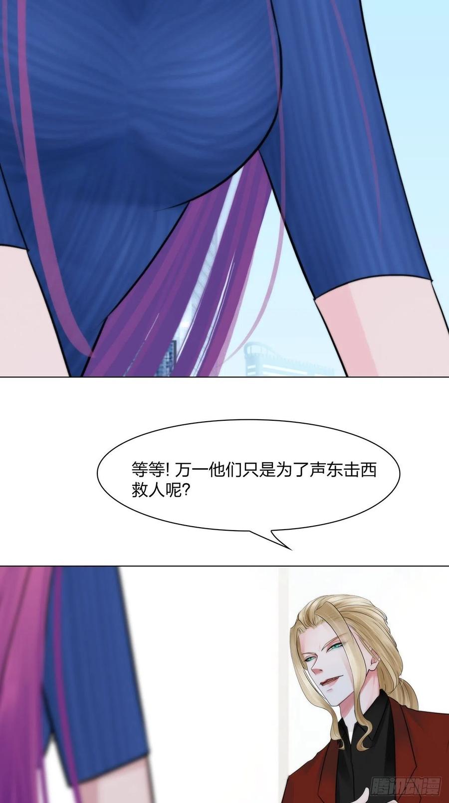 掌心玩物by沐沐不是王子漫画,第三十话：你信他吗2图