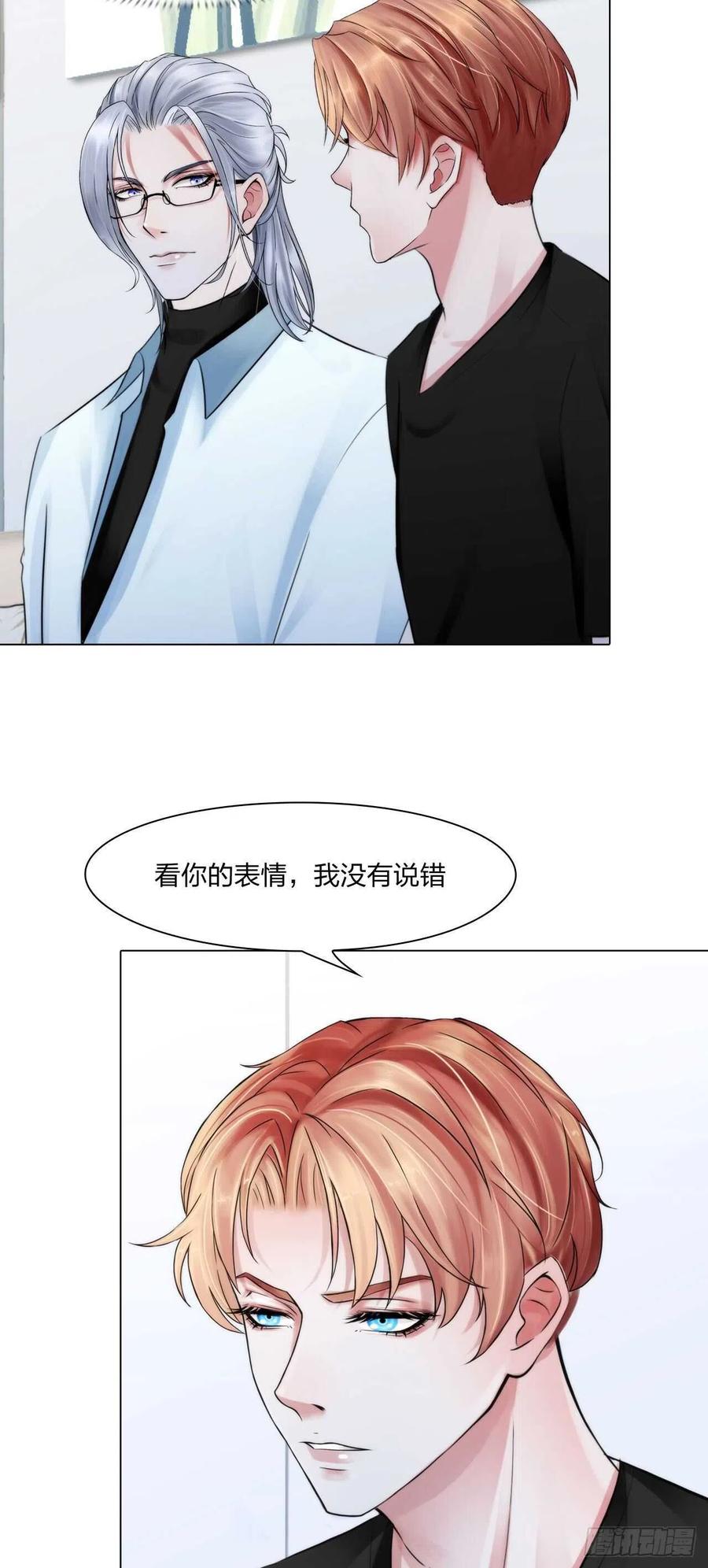 掌心之中dj漫画,第十六话：用你交换2图