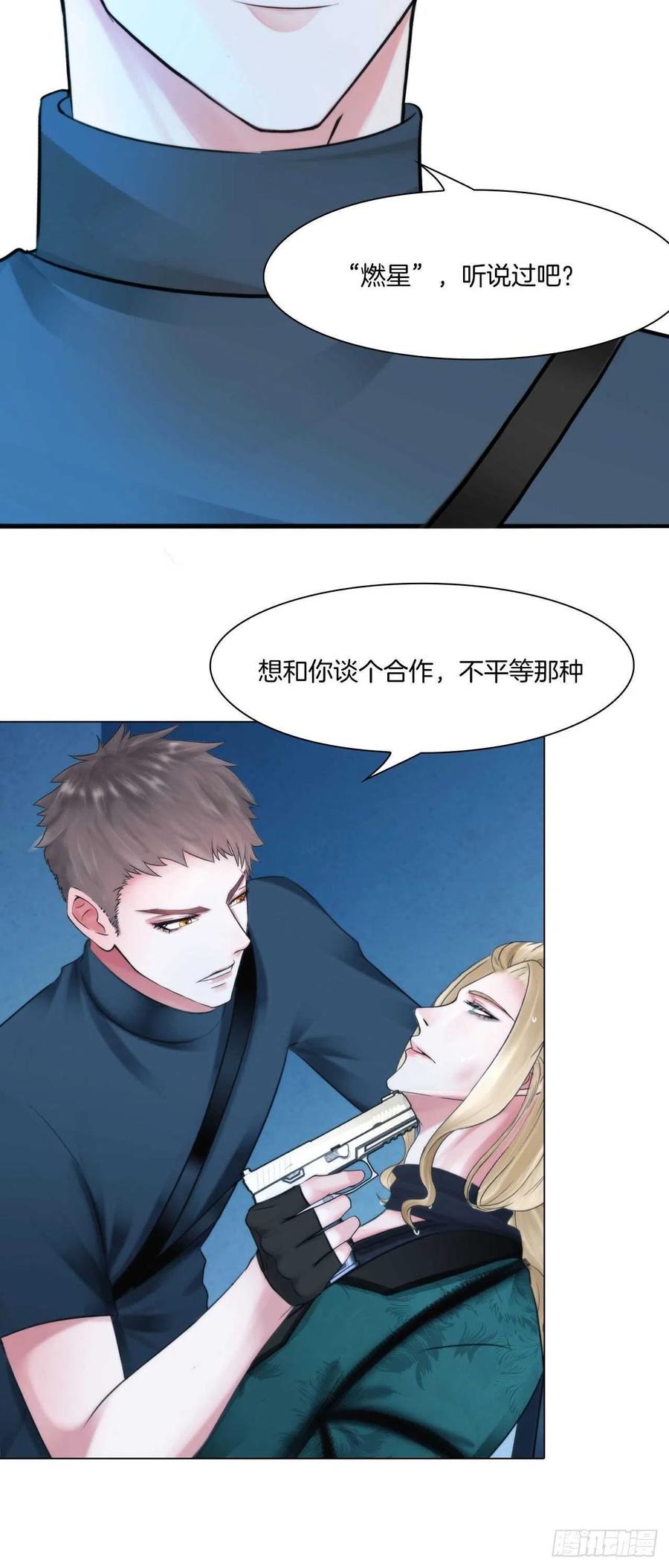 掌心玩物漫画,第十五话：捆绑我喜欢2图