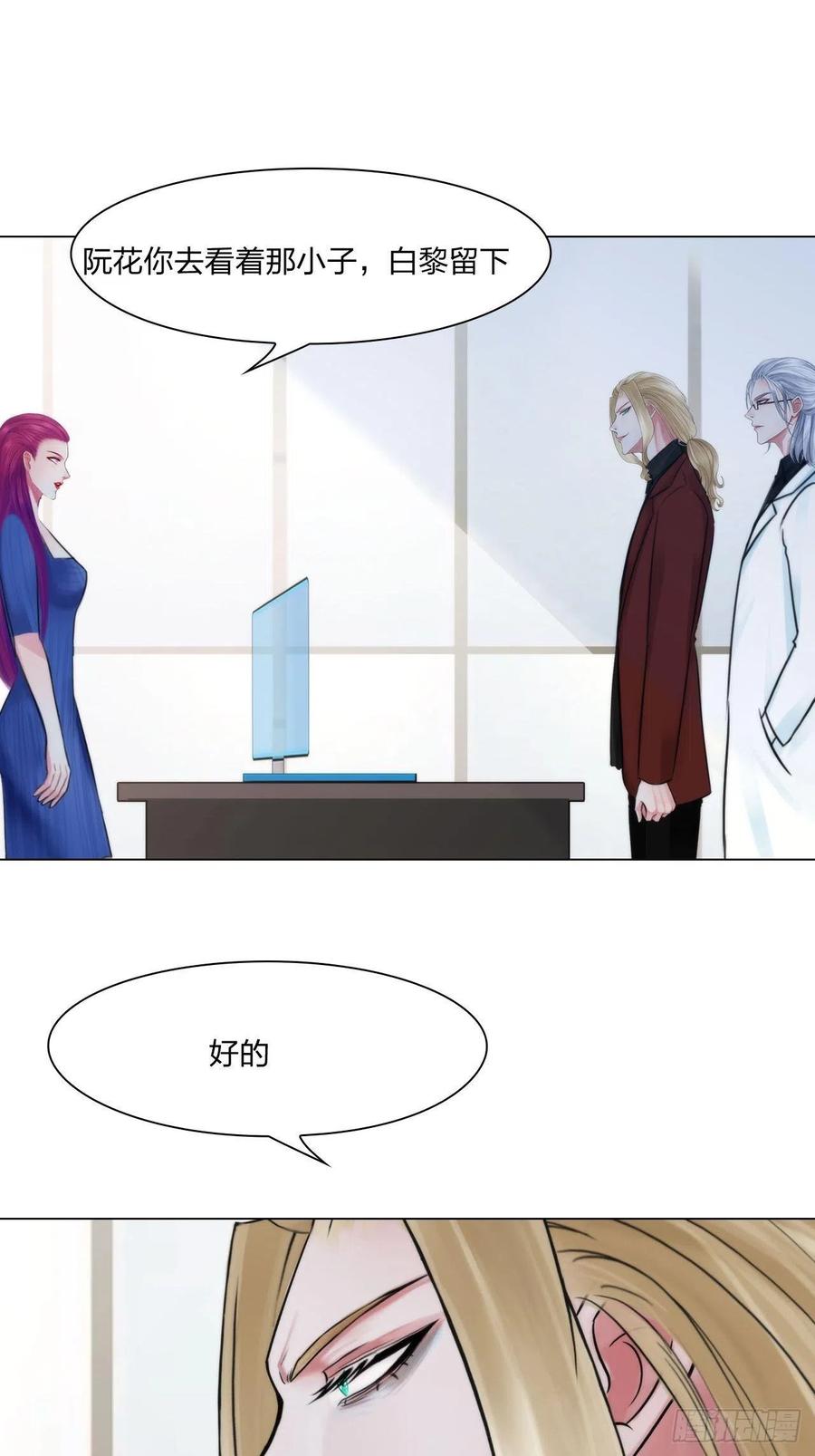 掌心之中dj漫画,第三十话：你信他吗2图