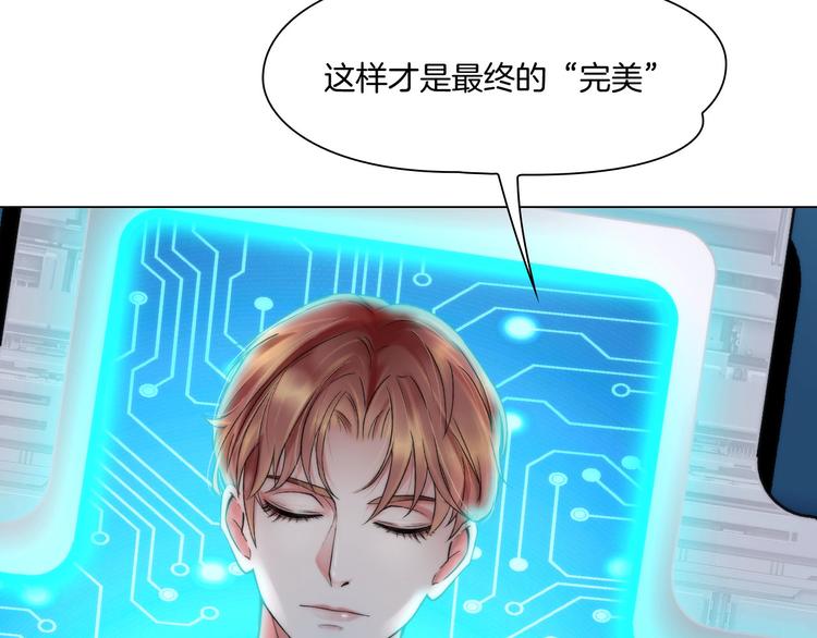 掌心玩物漫画,第一话：换心被控1图