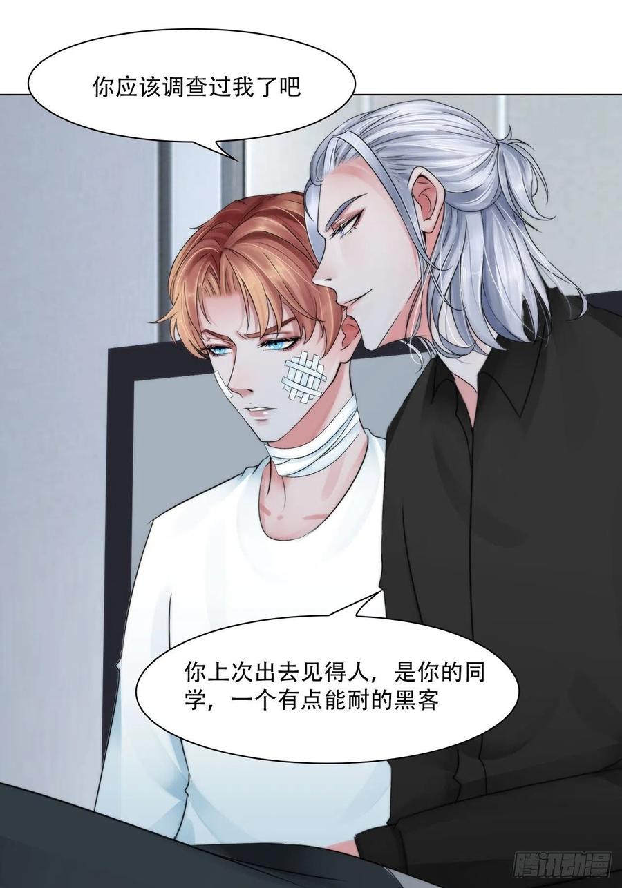 掌心玩物漫画,第三十八话：开始狩猎2图