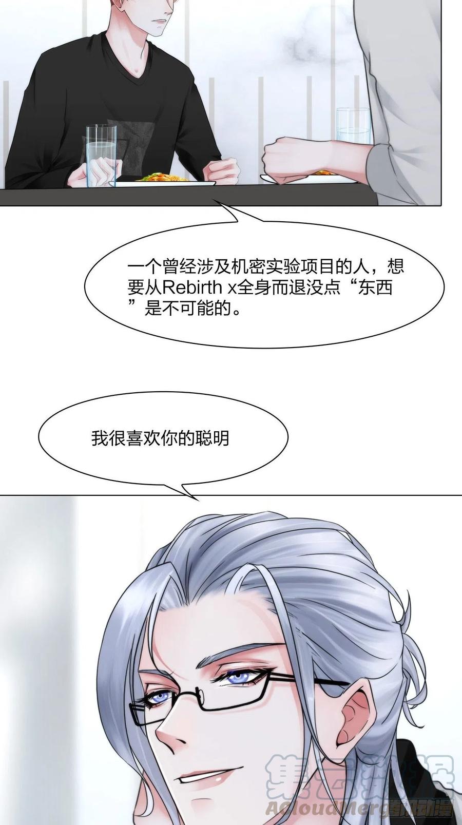 掌心玩物全文漫画,第十九话：棋子1图