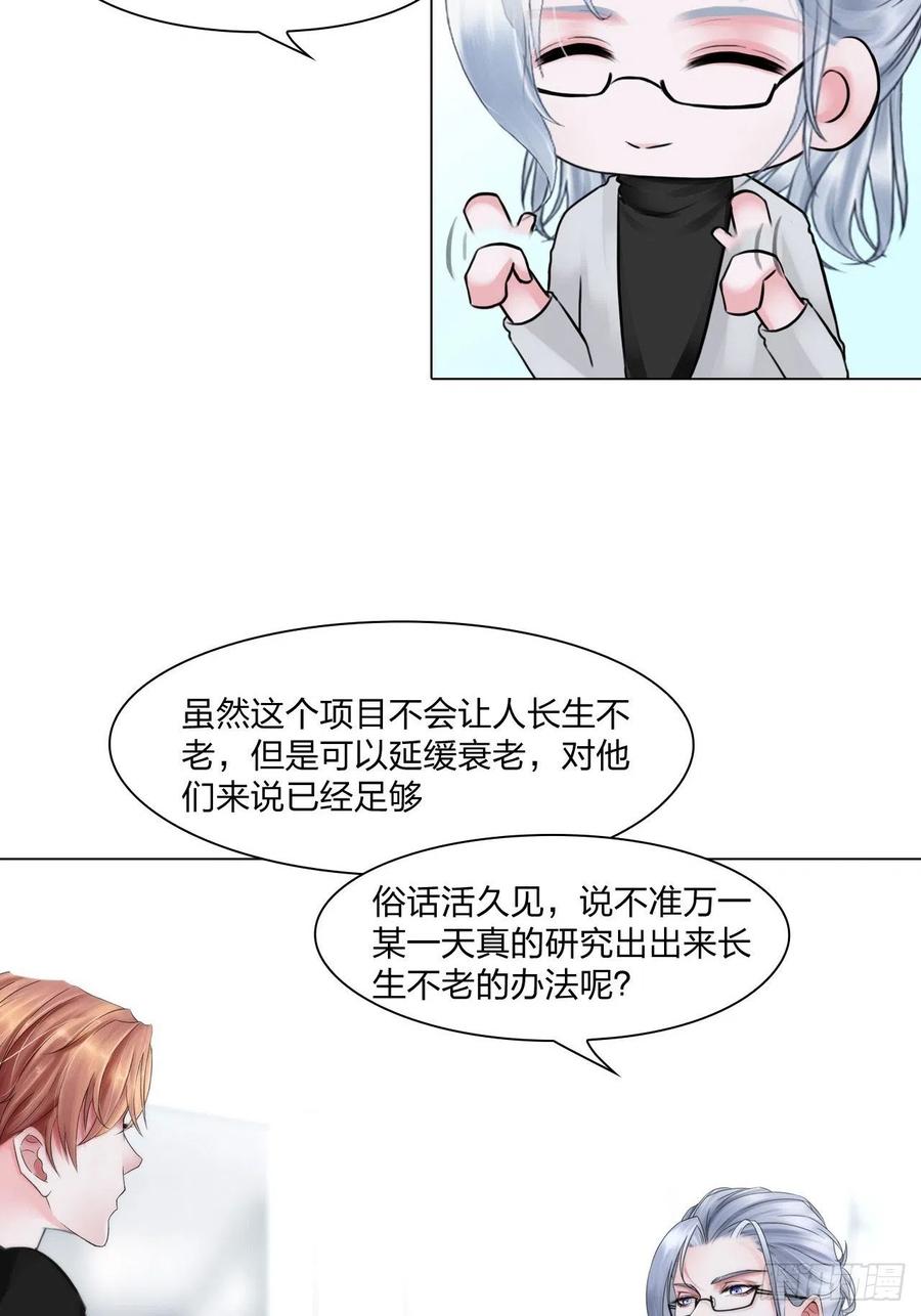 掌心玩物全文漫画,第十九话：棋子2图