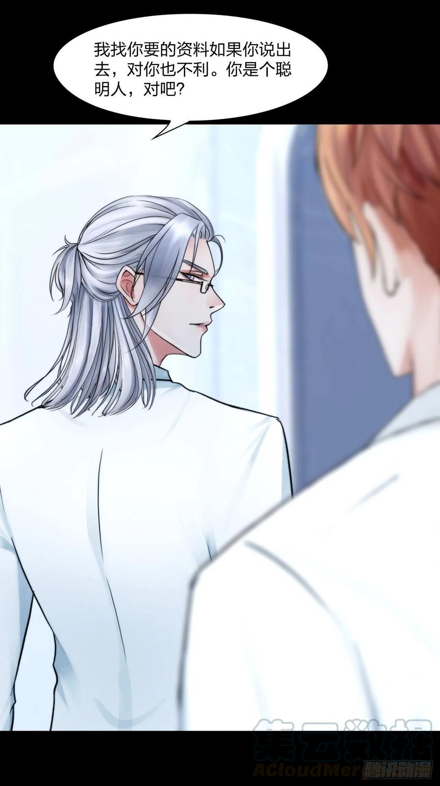 掌心玩物老吴直播漫画,第二十话：喜欢的人1图