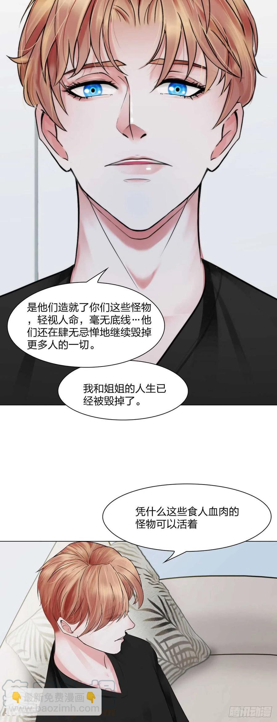 掌心玩物老吴直播漫画,第十六话：用你交换1图