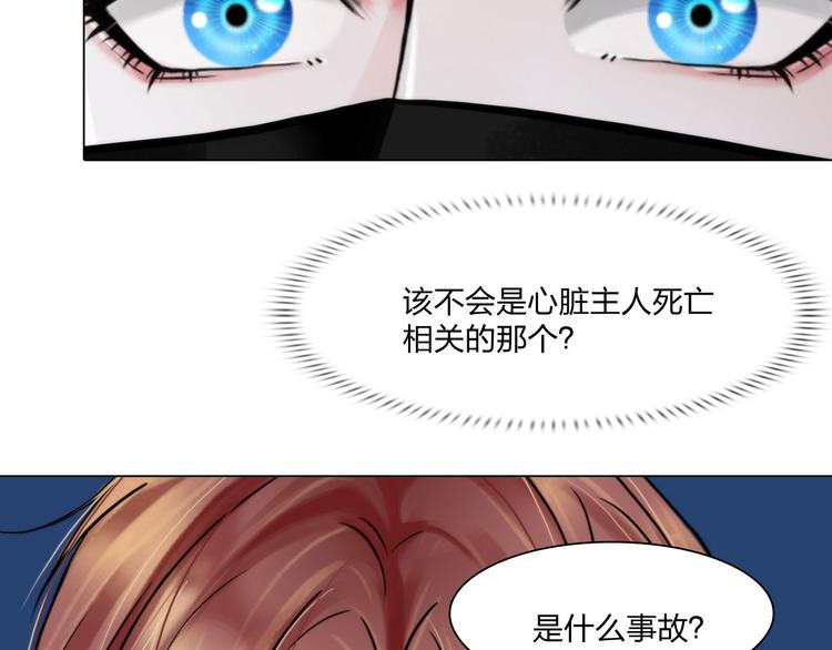 掌心玩物漫画,第二十六话：暴露1图
