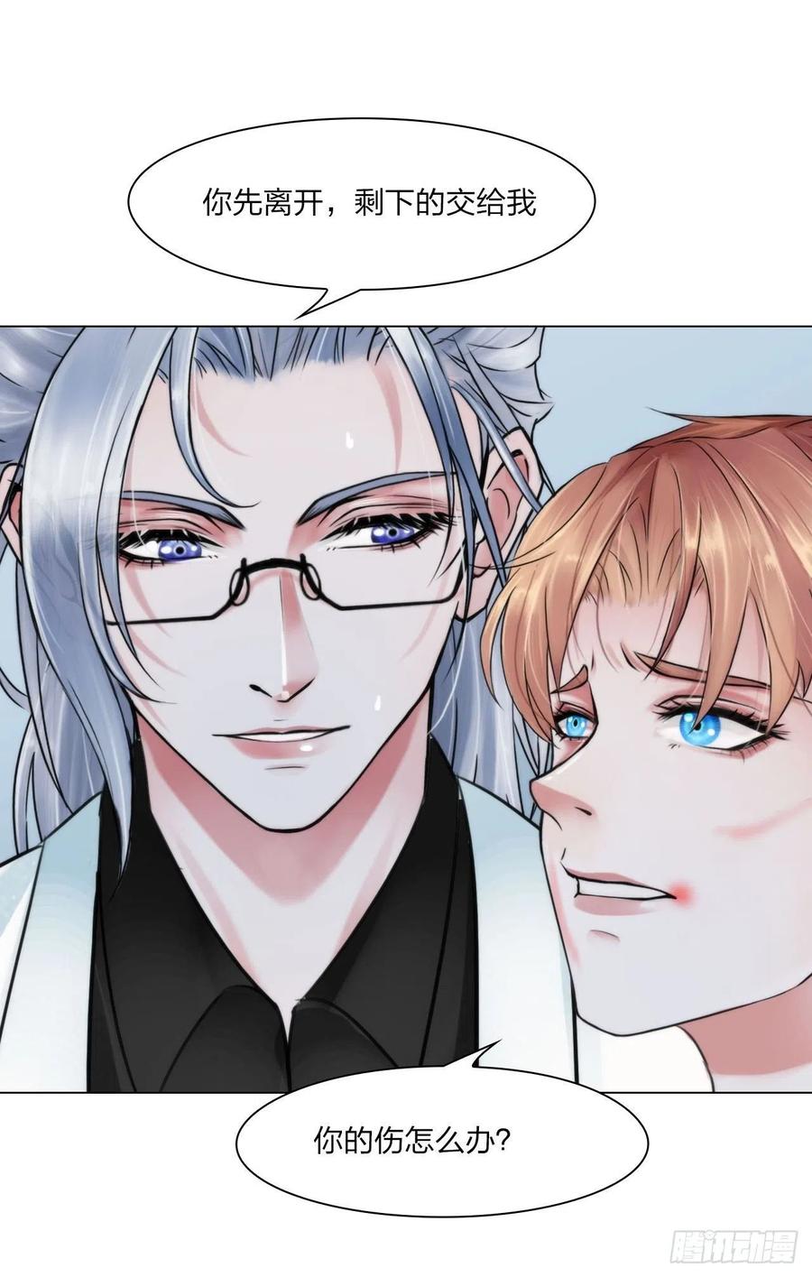 掌心玩物漫画,第三十二话：不许伤害他2图