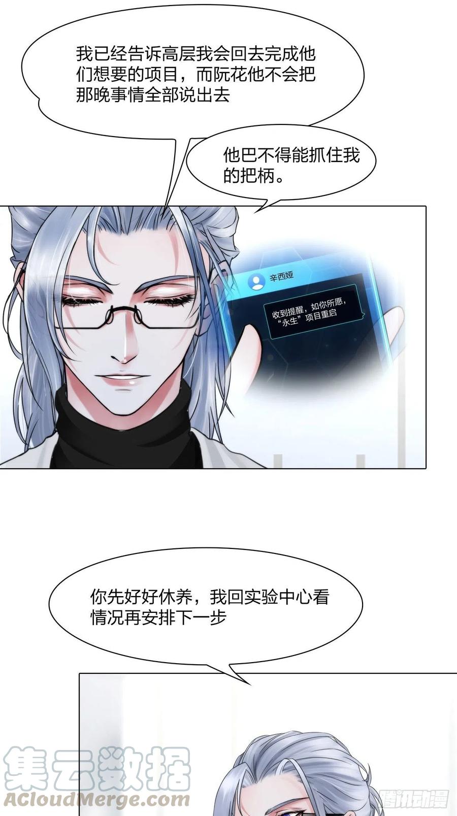 掌心玩物全文漫画,第十九话：棋子1图